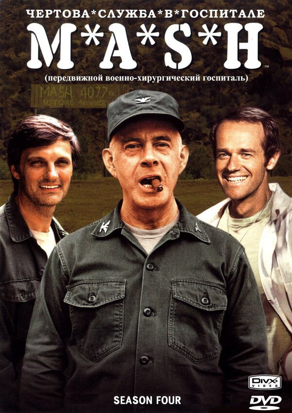 Чертова служба в госпитале Мэш сериал 1972 смотреть онлайн бесплатно в хорошем качестве HD